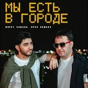 Арни Пашаян